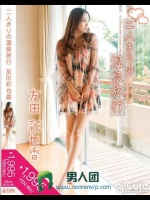 二人きりの温泉旅行 友田彩也香