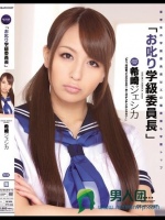 お叱り学級委員長 希崎ジェシカ