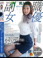 元大手航空会社勤務キャビンアテンダント 本職、マナー講師 松下紗栄子 AVデビュー