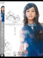 癒されたい男達が最後に辿り着く究極の超高級性感エステサロン