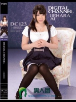DIGITAL CHANNEL DC123 上原亜衣