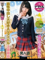 ナマドル 生ハメできるNo.1AVアイドル！！ 上原亜衣