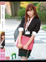 生保レディの枕営業 明日花キララ