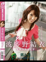 【復刻版】丸の内OL決戦は金曜日 波多野結衣