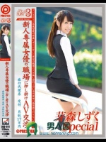 働くオンナ3 芽森しずく SPECIAL SP.02