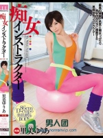 痴女インストラクター 里美ゆりあ