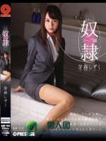 奴隷ソープ嬢 芽森しずく