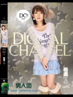 DIGITAL CHANNEL 希美まゆ