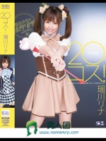 20コス！ 瑠川リナ