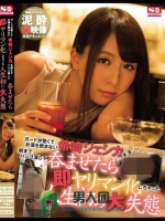 ガードが堅くてお酒を飲まない希崎ジェシカを朝までハシゴ酒して呑ませたら即ヤリマン化しちゃった人生初の大失態