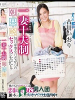 一妻十夫制 朝?昼?晩 毎日家事をしながらのセックスで大忙し 古川いおり