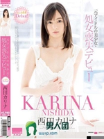 元アイドルの美少女?処女喪失デビュー 西田カリナ