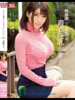 無意識に男を挑発する着衣巨乳