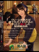 クレームを言えば誰でもヌイてくれるとネットで炎上した居酒屋店員 希島あいり