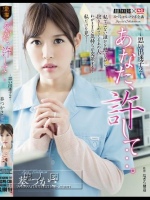 ATTACKERS×S1スペシャルコラボ企画 あなた、許して…。思い出迷子2 葵つかさ