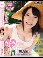 好きだから中出ししてっ！～僕の彼女は上原亜衣～