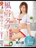 風俗タワー 性感フルコース3時間SPECIAL 桐嶋りの