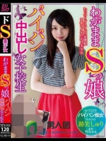 わがままSっ娘パイパン中出し女子校生 跡美しゅり</a>