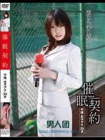 催眠契約 千佳 女子アナ 23才