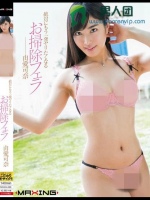 絶対にもう一発ヤリたくなる お掃除フェラ 由愛可奈