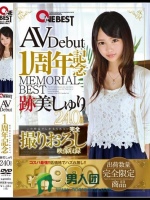 AVDebut1周年記念 MEMORIAL BEST 跡美しゅり 240min