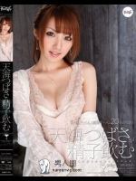 天海つばさが精子飲む