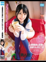 上原亜衣のお家に、泊まりに行こう！！