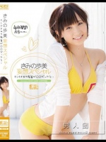 きみの歩美 妄想スペシャル もしもきみの歩美が○○だったら…