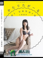 AV女優の裏側リポート かたりたがーる 上原亜衣