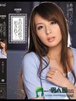 アタッカーズ全面監修 夫の目の前で犯されて 希崎ジェシカ