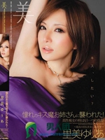 憧れのキス魔お姉さんに襲われた！ 里美ゆりあ