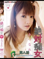 絶対痴女 みづなは寝ても覚めてもチ●ポ狂 みづなれい