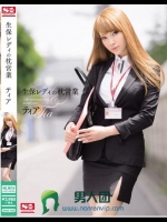 生保レディの枕営業 ティア