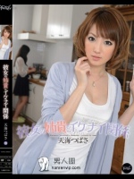 彼女の姉貴とイケナイ関係 天海つばさ