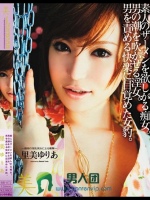 素人のザーメンを欲しがる痴女。男の潮を吹かせる淫女。男を責める快楽に目覚めた女豹。 里美ゆりあ