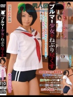 ブルマー少女をねぶり尽くす 阿倍乃みく