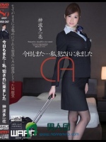 今日もまた…私、犯されに来ました 神波多一花