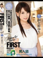 FIRST IMPRESSION 95 2年ぶりのセックスで初イキ披露！現役美人声優まさかのAVデビュー！ 紗々原ゆり</a>