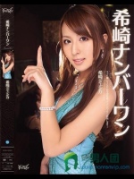 希崎ナンバーワン 希崎ジェシカ