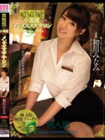 超高級小悪魔メンズエステサロン 初川みなみ