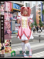催眠中毒 コスプレイヤー 亜衣Z