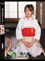 潮噴き剣道部女子主将 Rio