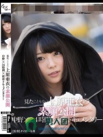 見たこともない上原亜衣の素顔公開 中野×24時間×密着ドキュメンタリー