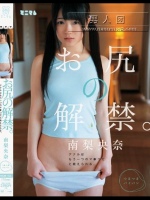お尻の解禁。アナルはもう一つのマ○コだと教えられる。南梨央奈 つるつるパイパン