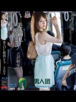 美人OL痴漢レイプ 吉沢明歩