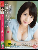 濃密な接吻と欲情ベロキス性交 02 鈴村あいり