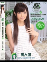 FIRST IMPRESSION 78 立花はるみ