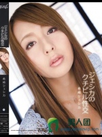 ジェシカのクチビル性交 希崎ジェシカ