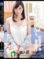 夫の目の前で犯されて- 鍵をなくした女 神波多一花