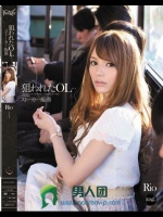 狙われたOL…ストーカー痴漢 Rio
